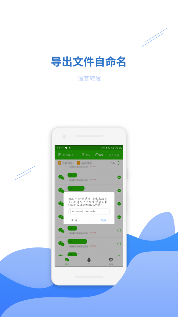语音转发小助手截图3