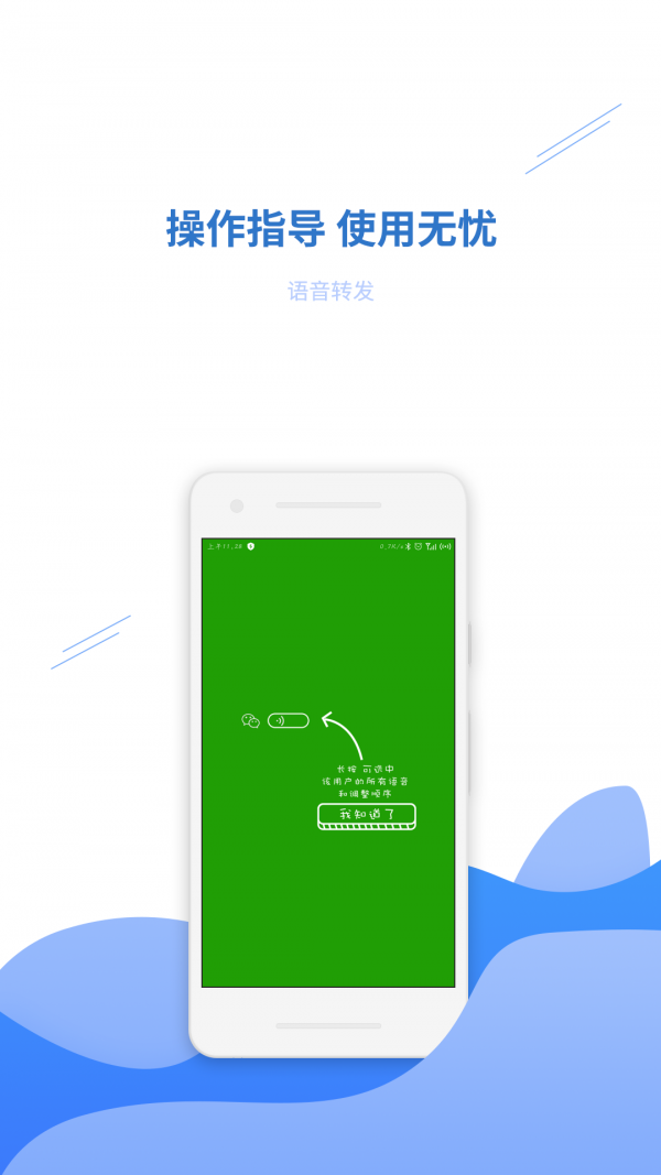 语音转发小助手截图2