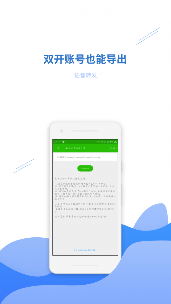 语音转发小助手截图4