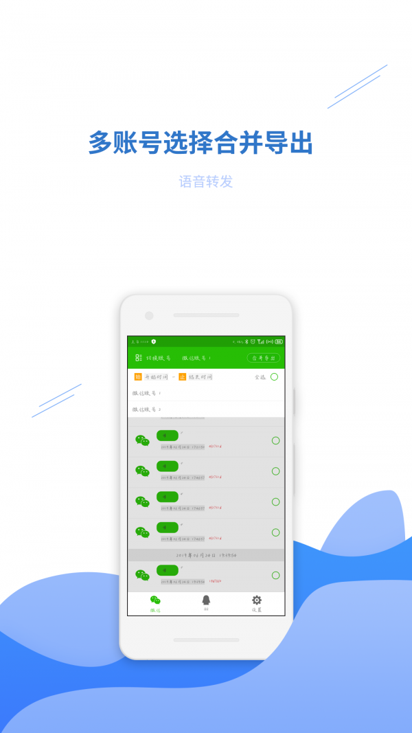 语音转发小助手截图1