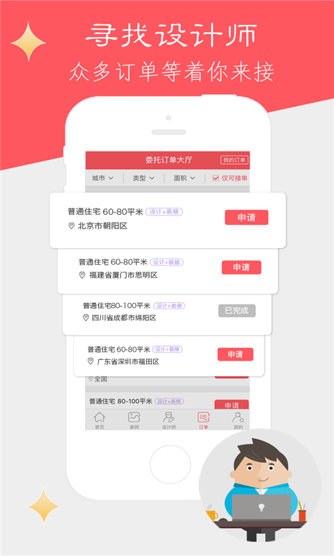 设计圈装修截图2