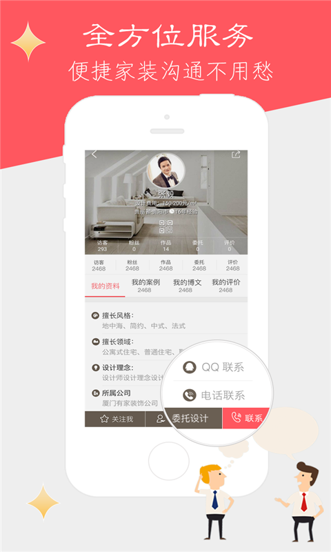 设计圈装修截图1