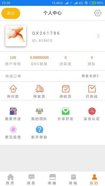 趣行qxc截图2