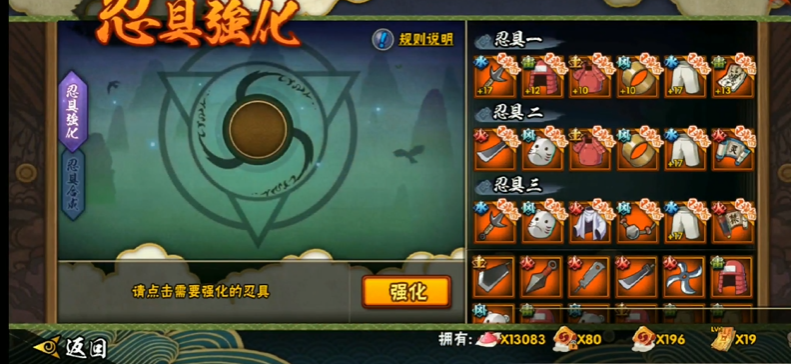 火影忍者手游90级忍具怎么玩