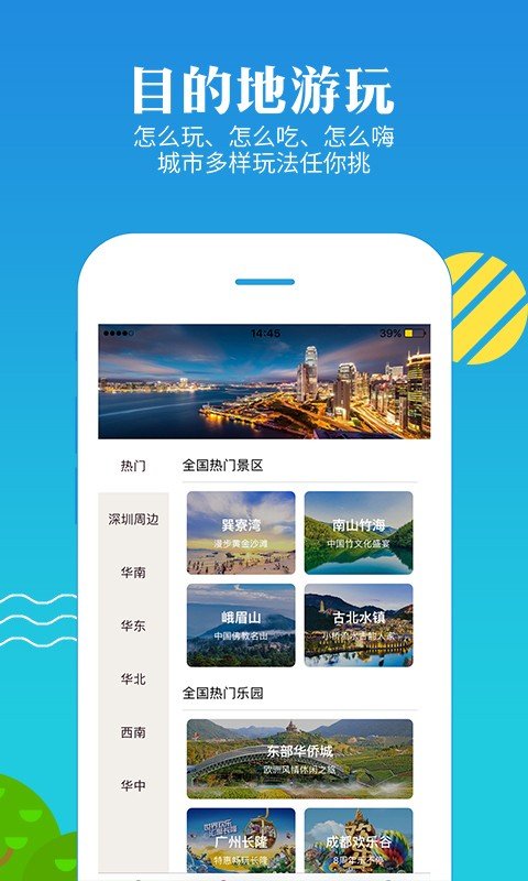 成都度假游截图4