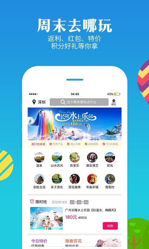 成都度假游截图1