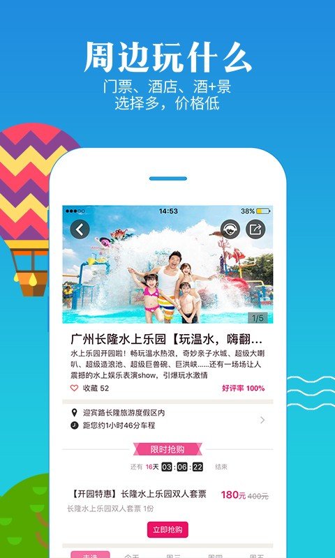 成都度假游截图2