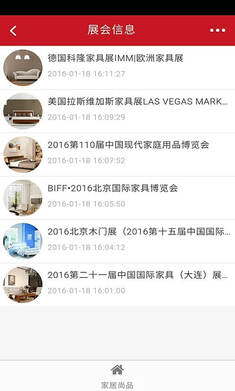 家居尚品截图2