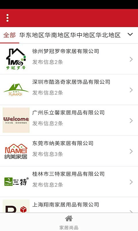 家居尚品截图1
