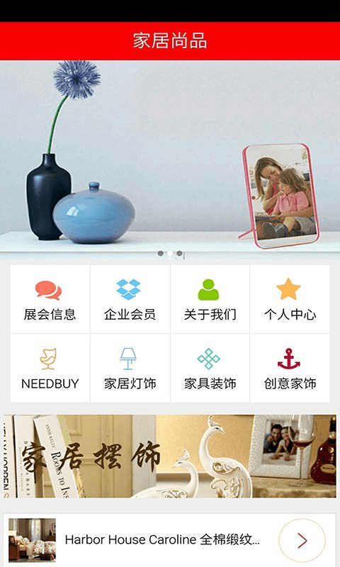 家居尚品截图3