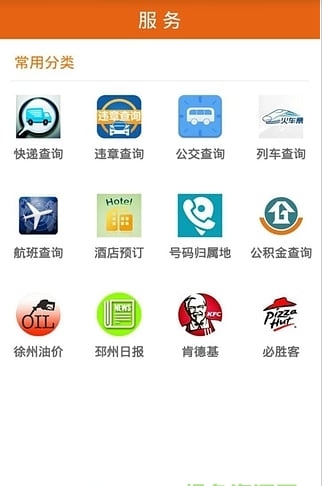 无线邳州截图2
