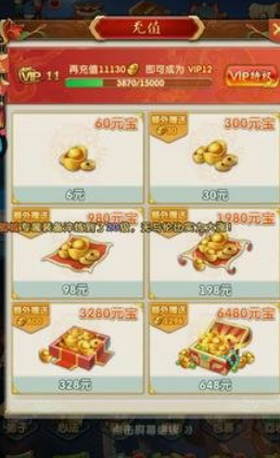 大掌门充多少vip6