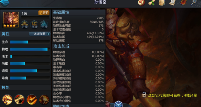 乱斗西游孙悟空带什么技能