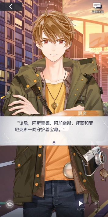 未定事件簿夏彦支线怎么攻略