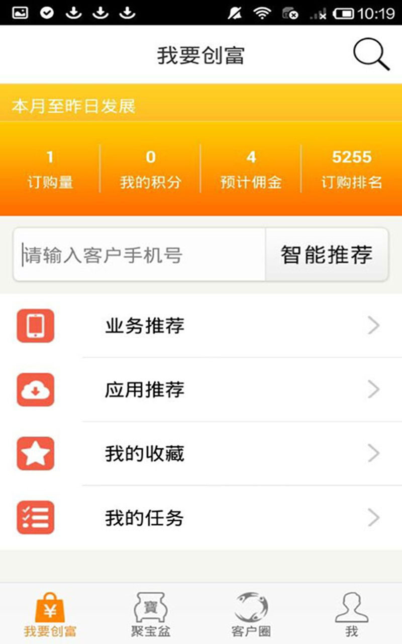 wo创富截图2