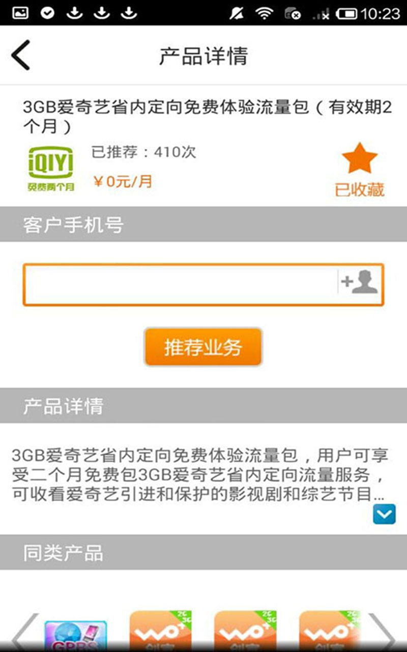 wo创富截图3