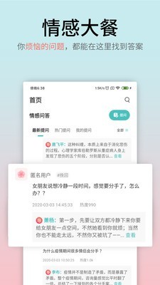 情感大师截图3