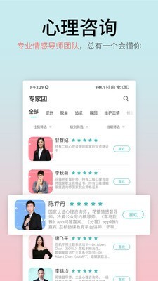 情感大师截图2