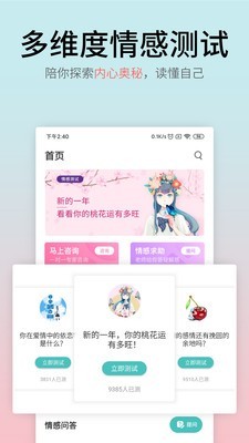 情感大师截图4