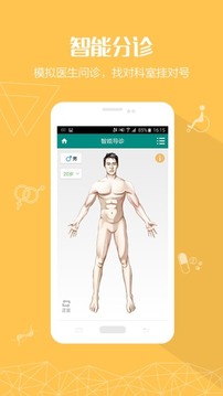 稠州医院截图1