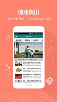 稠州医院截图3