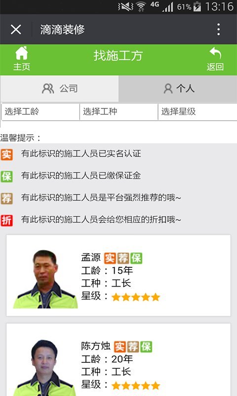 滴滴装修截图1