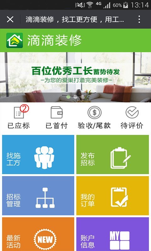 滴滴装修截图3