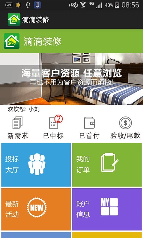 滴滴装修截图2