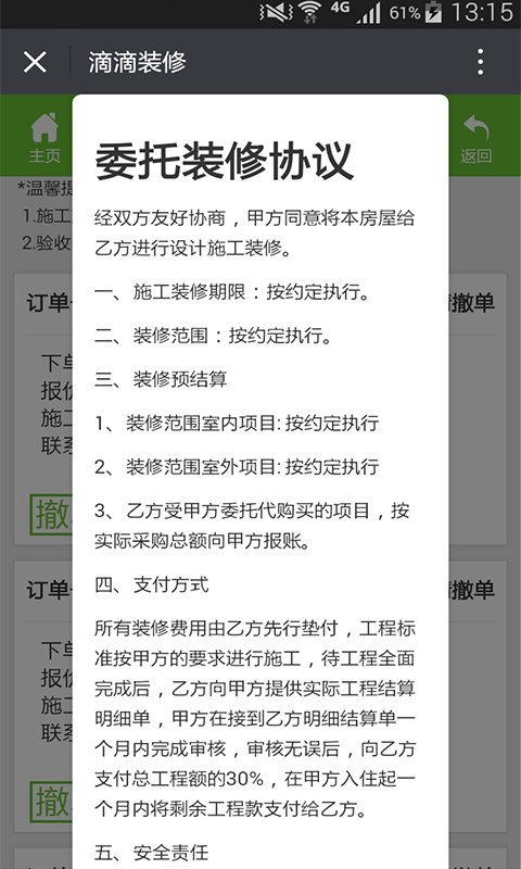 滴滴装修截图4