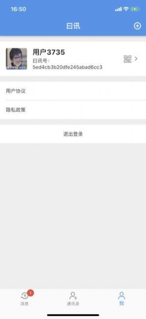 曰讯截图1