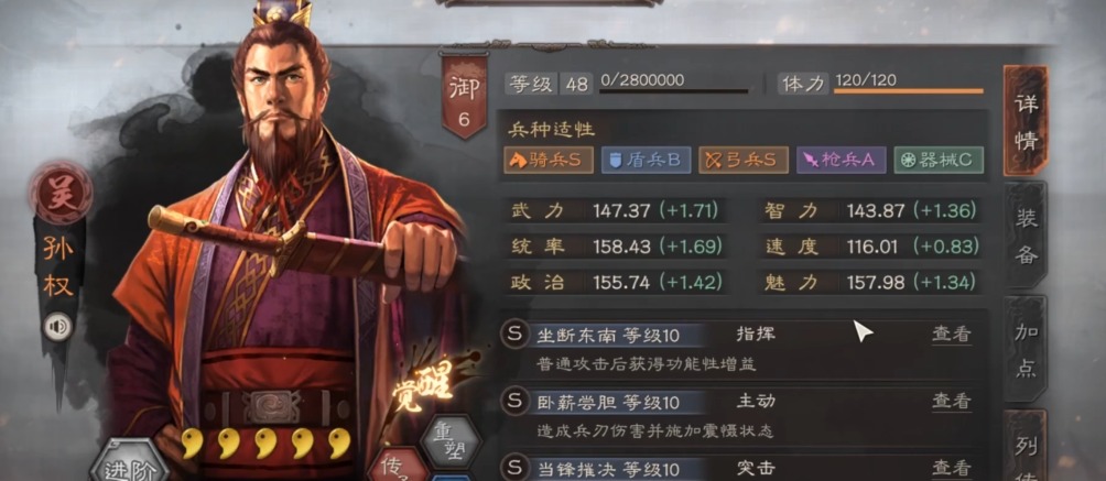 三国志战略版孙权怎么用