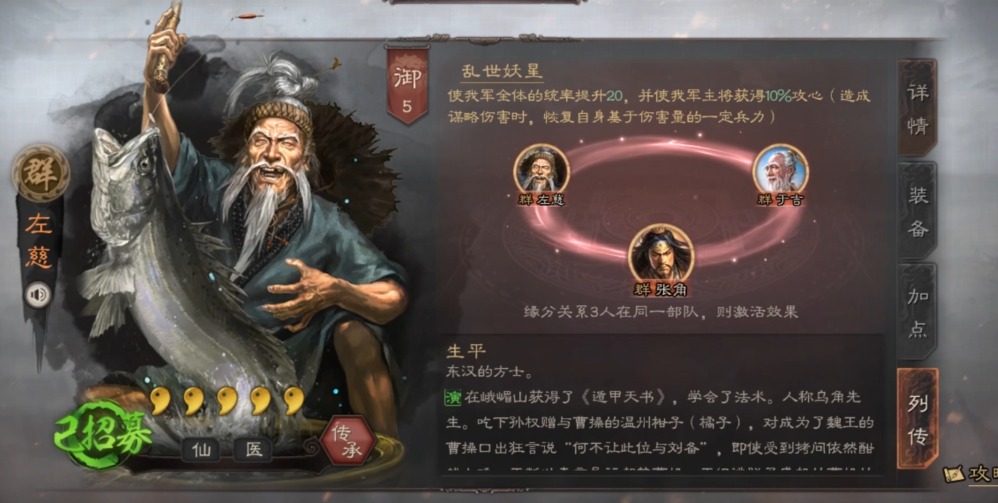 三国志战略版左慈前期学什么战法