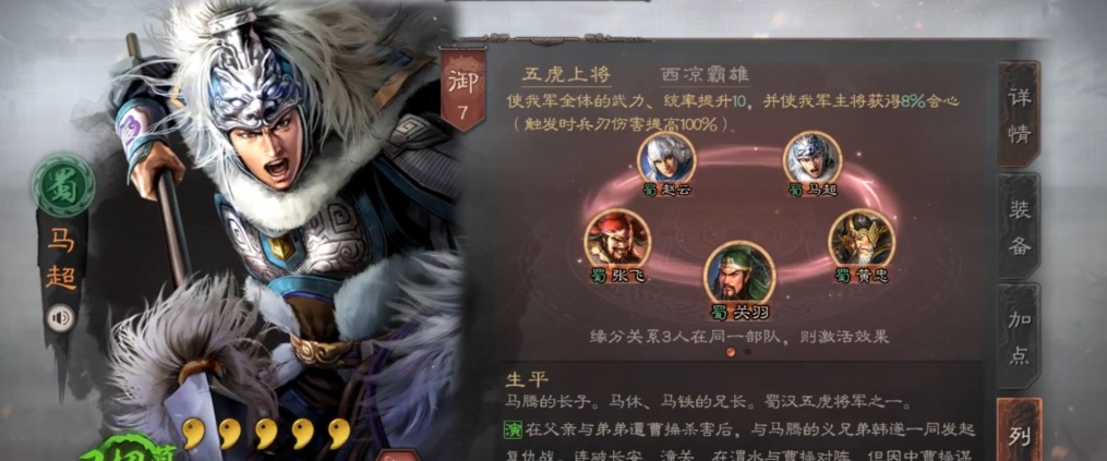 三国志战略版马超配什么辅助