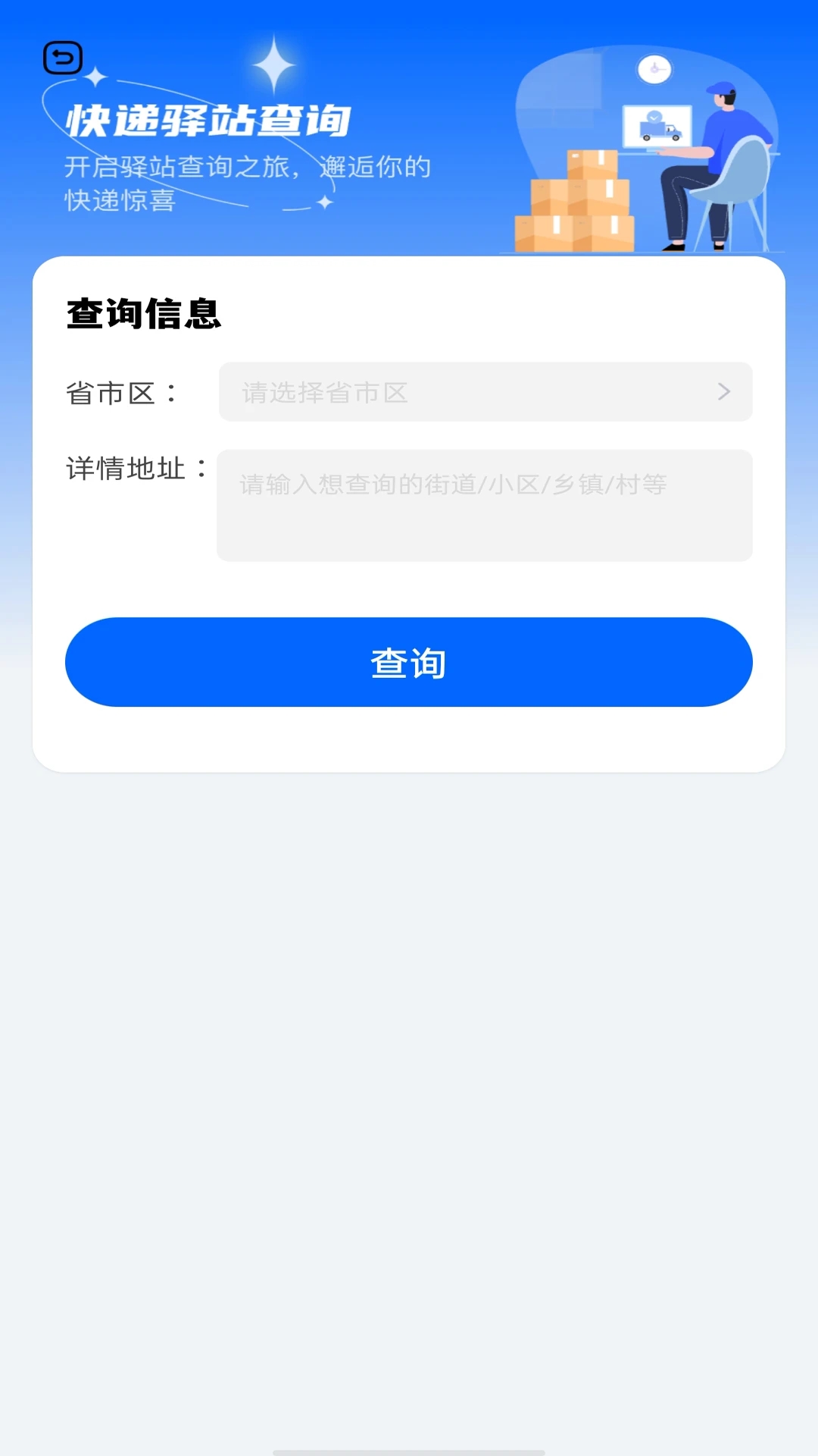 物流信息查询平台截图2
