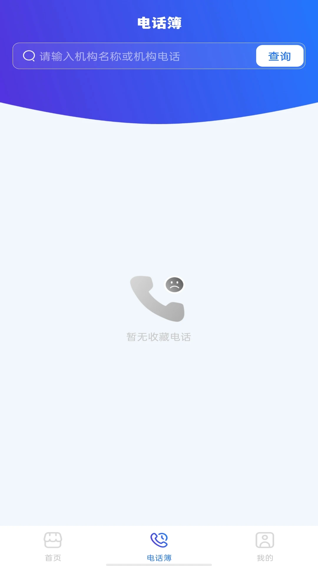 物流信息查询平台截图4