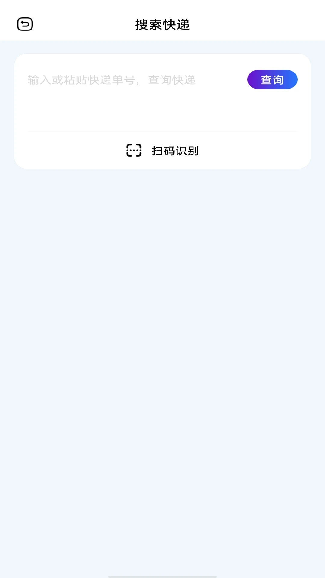 物流信息查询平台截图1