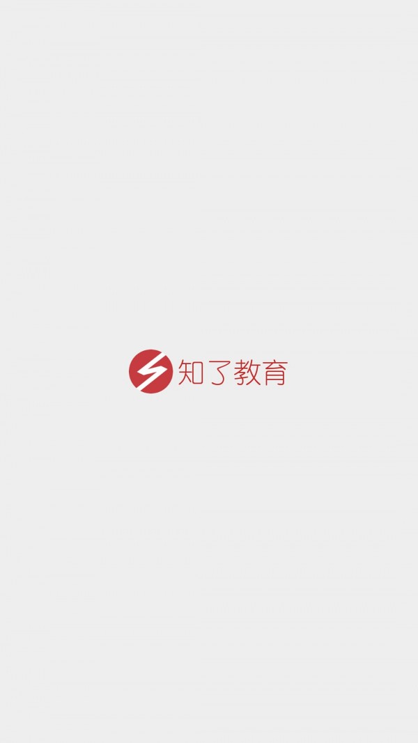 知了教育截图1