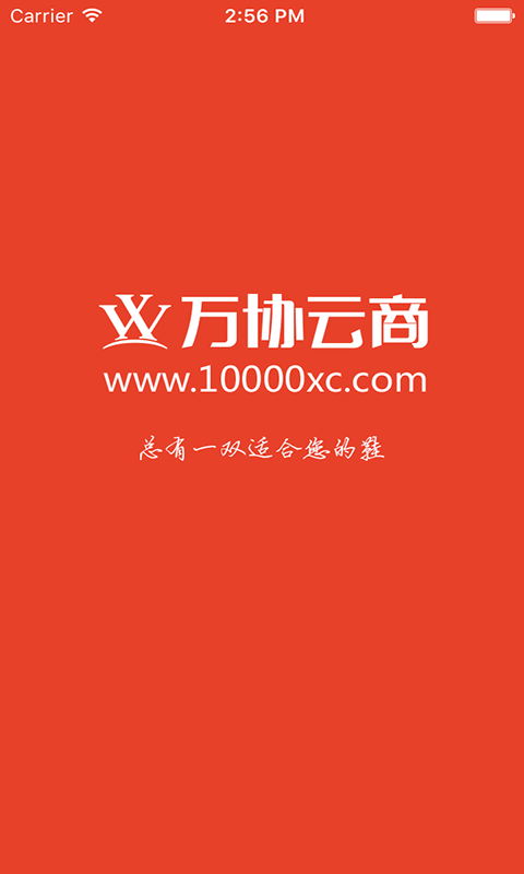 万协云商截图1