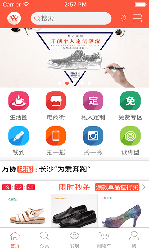 万协云商截图3