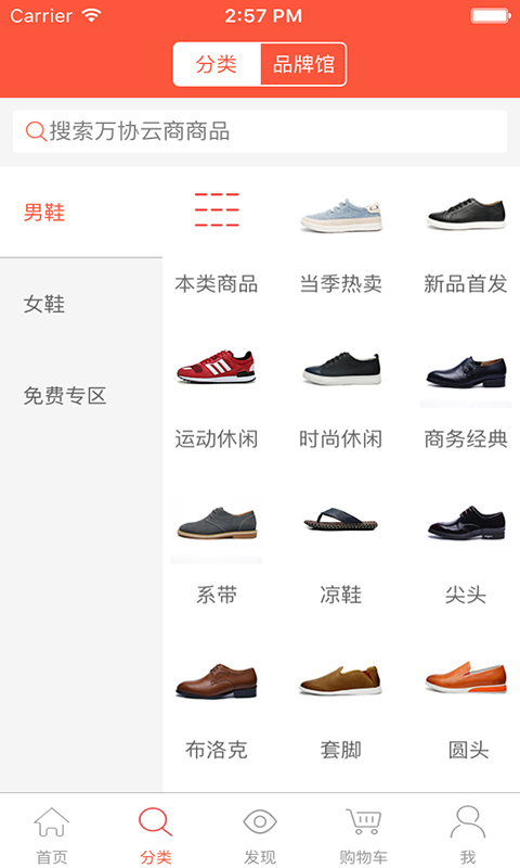 万协云商截图2