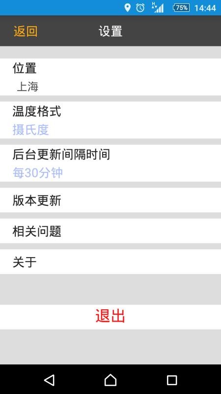 讯风天气截图1