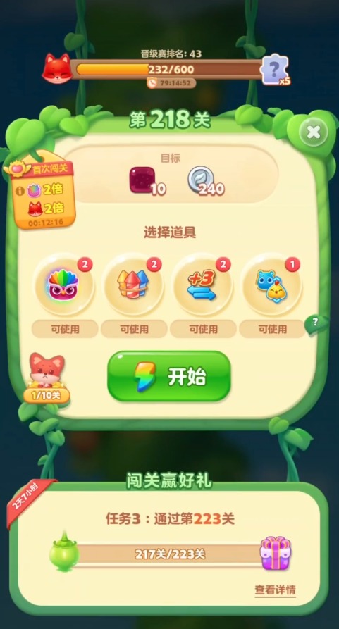 开心消消乐218关怎么过