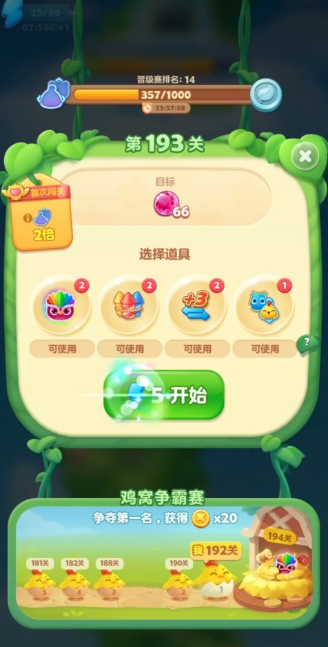 开心消消乐193关怎么过