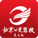 公交驾校员工版