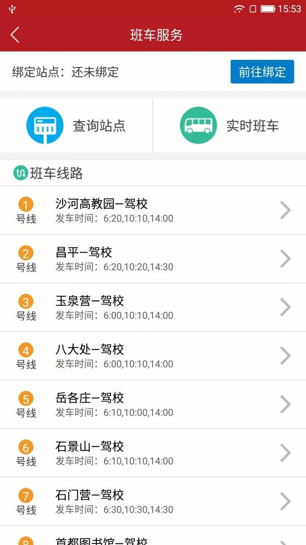 公交驾校员工版截图2