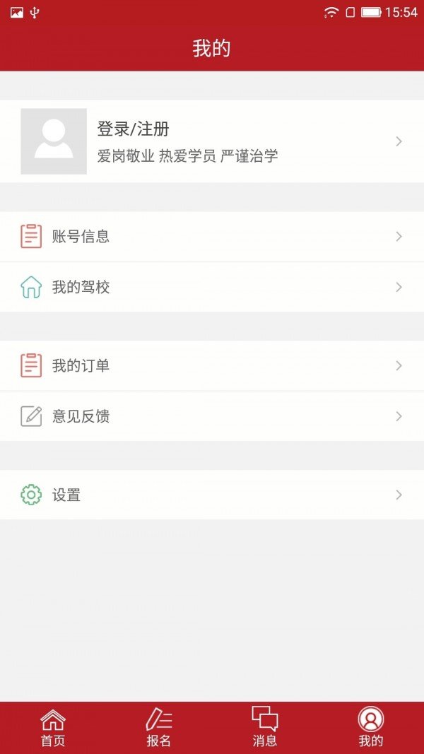 公交驾校员工版截图1