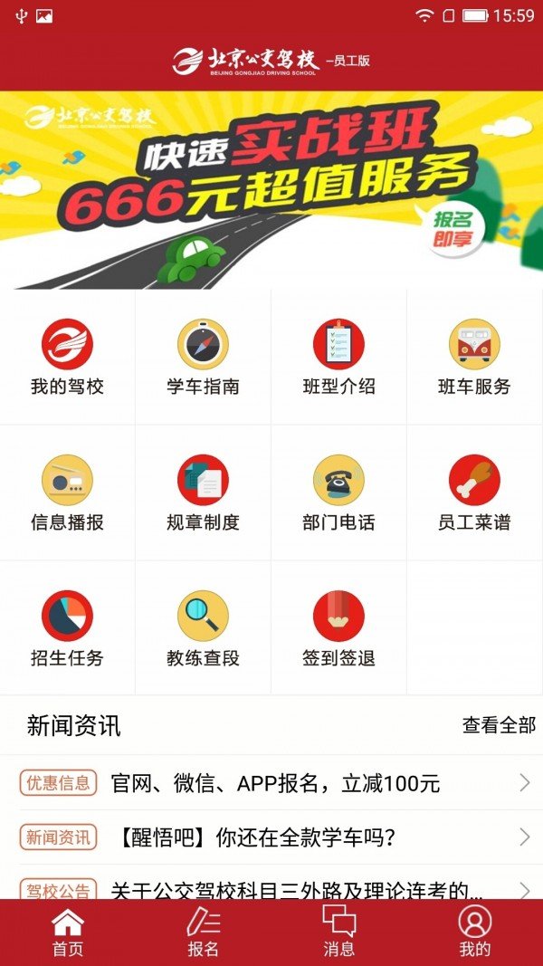 公交驾校员工版截图3