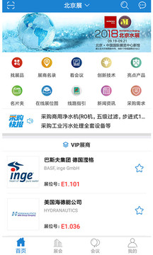 世环会2019截图1