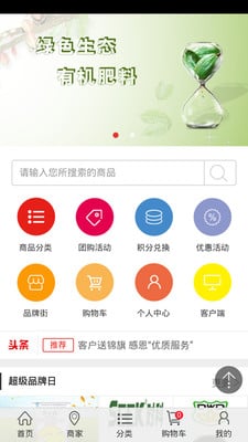 有机肥料商城截图1