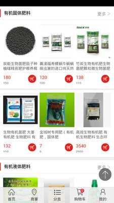 有机肥料商城截图2